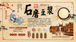 石磨豆浆背景墙装饰画