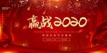 迎战2020