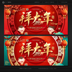 拜年