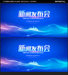 新闻发布会