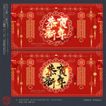 恭贺新年