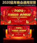 喜庆中国风2020鼠年年会背景