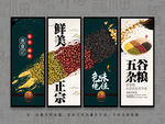 五谷杂粮