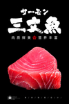 三文鱼