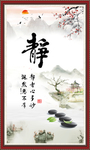 静书法