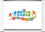 乒乓球俱乐部文化墙