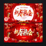 新春晚会
