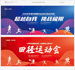 运动会