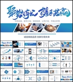 携手共赢PPT