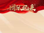 团队风采