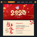 2020年贺卡