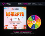 鼠来运转