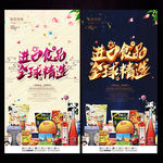 进口食品