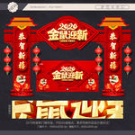 鼠年门楼