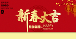 鼠年新春大吉