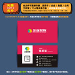 精美矢量名片企业公司通用名片