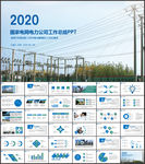 国网国家电网年电力公司PPT