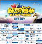 企业招聘PPT