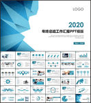 年终总结工作汇报PPT