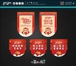 年会吊旗  春节吊旗