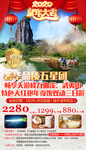 春节武夷山旅游海报