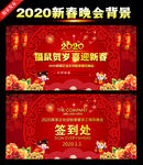 新春联欢晚会