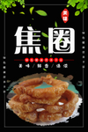 焦圈