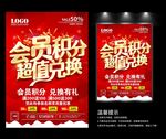 会员积分兑换
