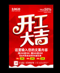 开工大吉