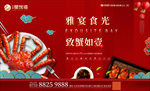 螃蟹 帝王蟹 活动