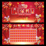 鼠年红包墙
