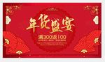 年货盛宴图片