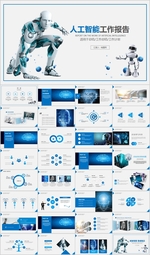 AI人工智能机器人PPT