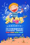 少儿音乐艺术培训海报