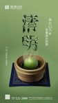 清明