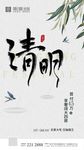 清明
