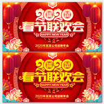 春节联欢晚会 春节晚会