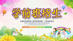 学前班