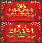 2020年春晚舞台背景