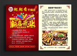 新店开业