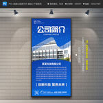 公司简介展架