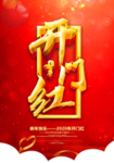 2020新年开门红海报
