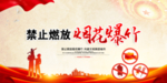 严禁烟花爆竹