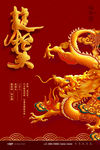金龙海报