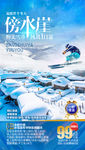 东北旅游海报 雪乡旅游海报