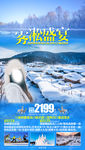 雪乡旅游海报 东北旅游海报