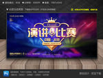 演讲比赛