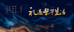 新中式 蓝色豪宅精致底纹地产