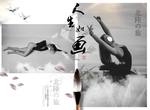 舞蹈