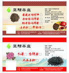 茶庄不干胶